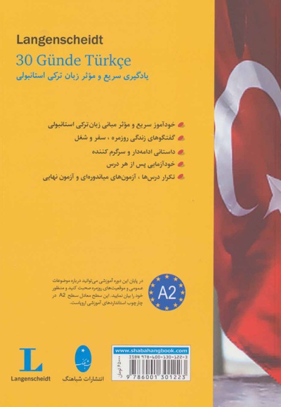 ترکی استانبولی در 30 روز